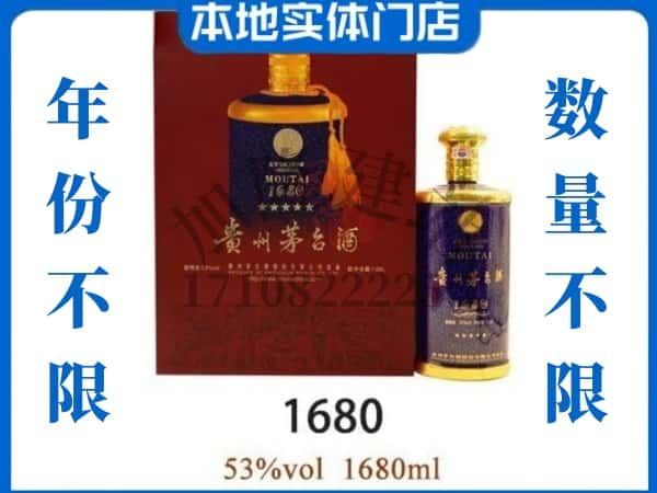 ​延安回收1680茅台酒空瓶子